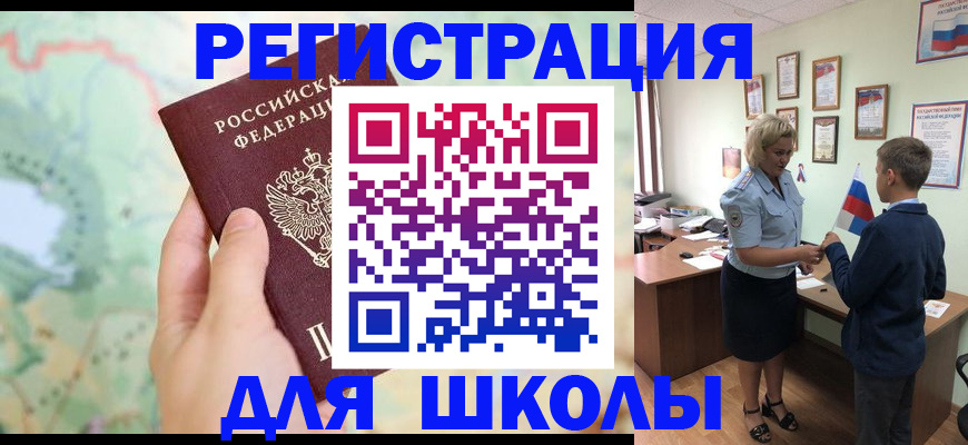 регистрация для школы в Сафоново