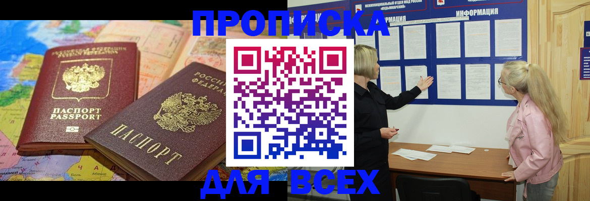 прописка от собственника в Сафоново