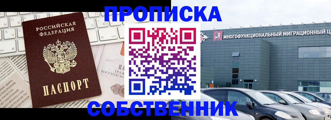 прописка для работы в Сафоново